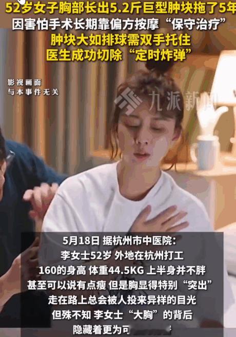 这心也太大了！5月18日报道，杭州一52岁的李女士，硬是把胸前一个乒乓球大的疙瘩