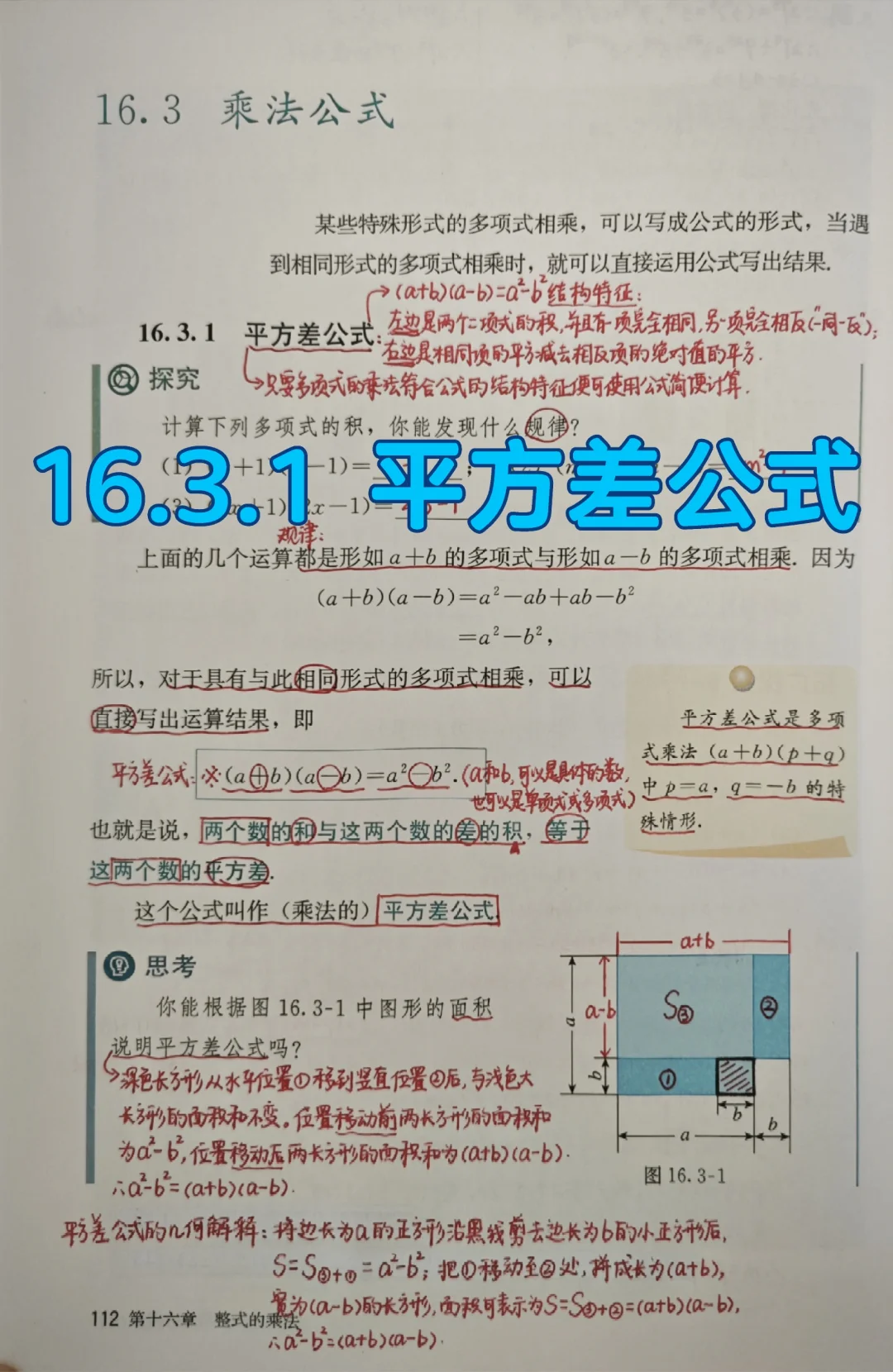 16.3.1 平方差公式