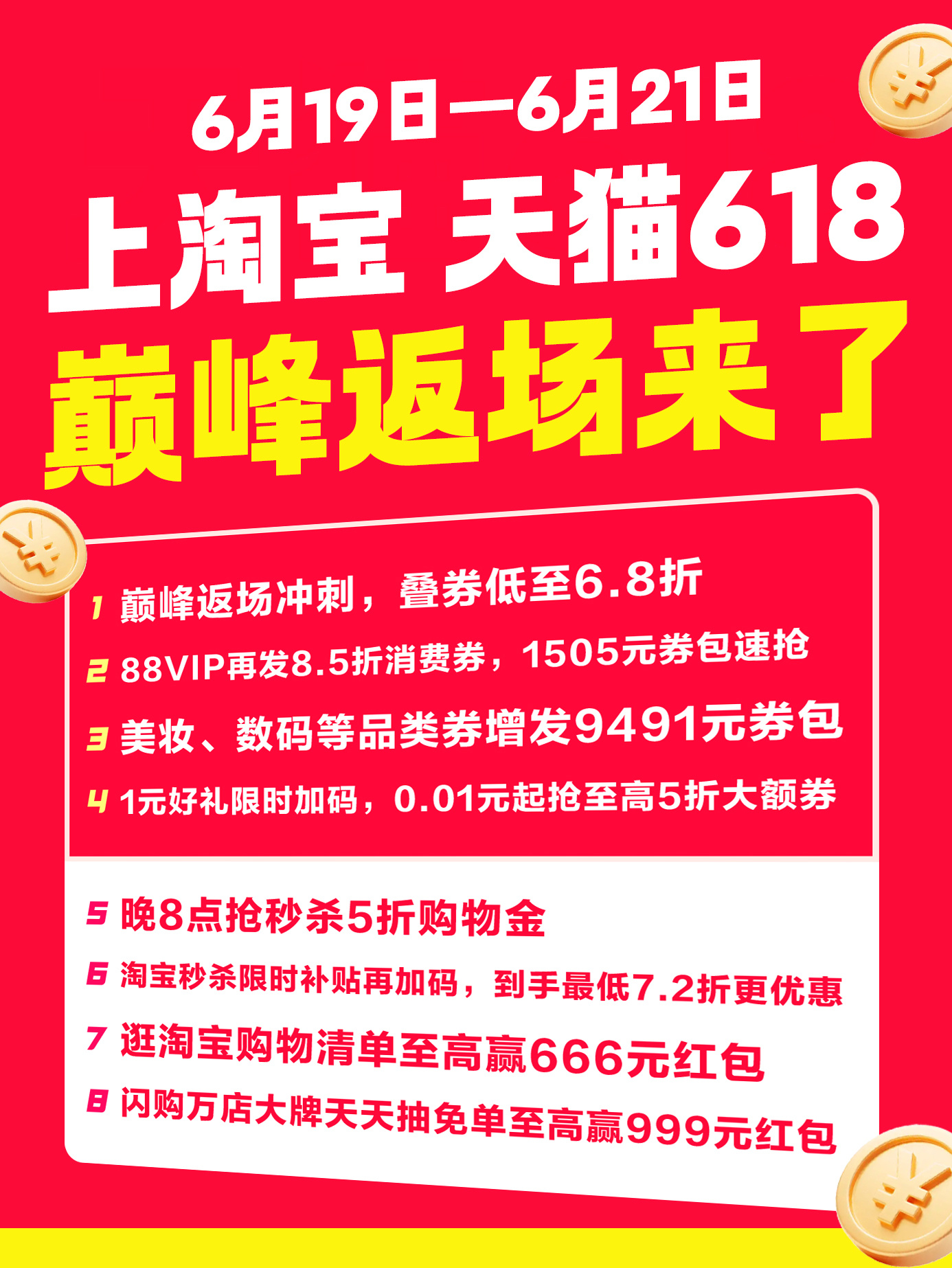 天猫618巅峰返场低至6.8折 遮阳帽、空调还没入手的别遗憾！即日起至6月21日