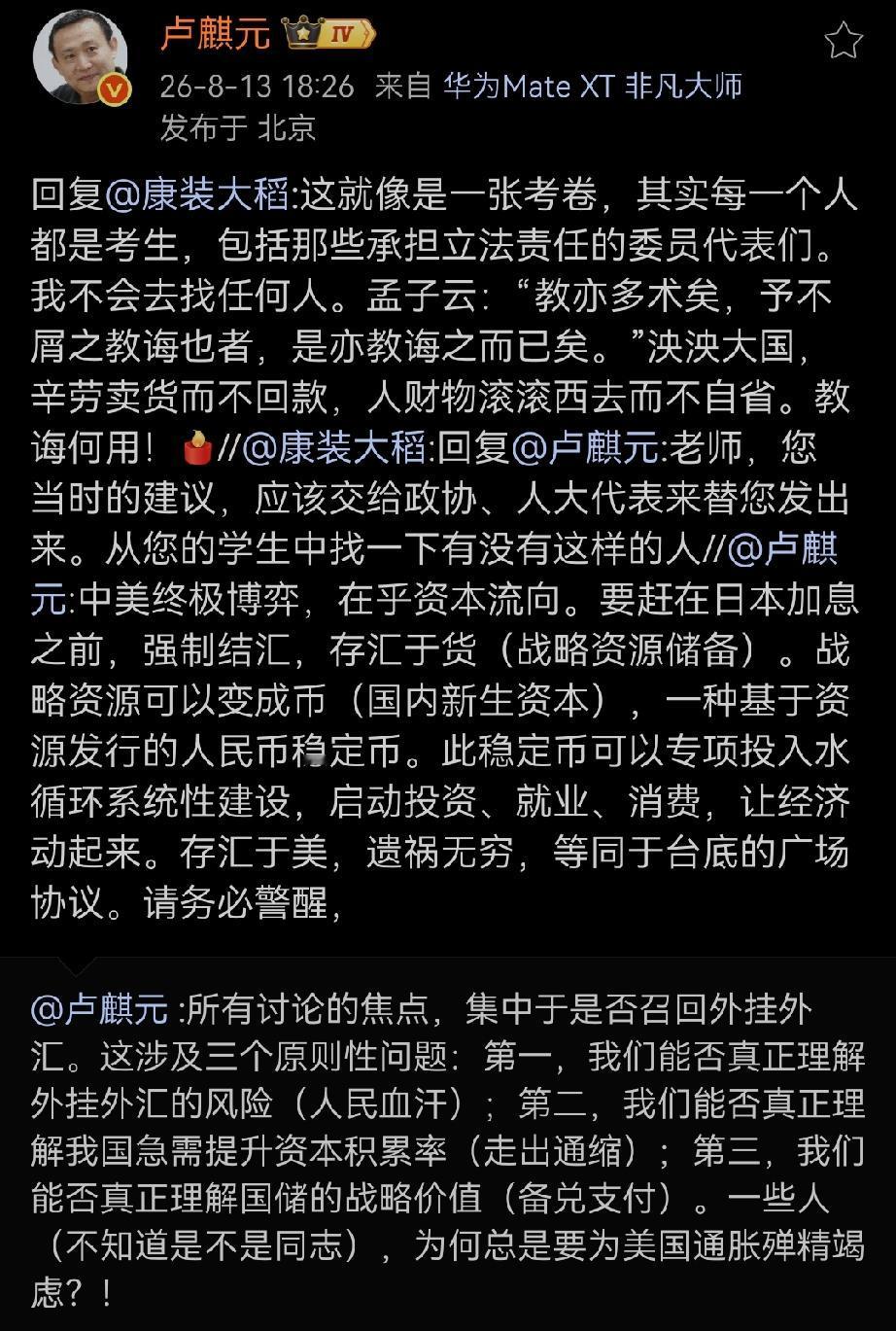 卢师曰：“这就像是一张考卷，其实每一个人都是考生，包括那些承担立法责任的weiy