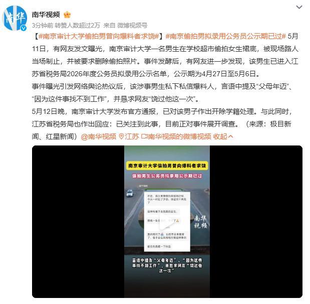 南京偷拍男拟录用公务员公示期已过名校研究生、准公务员，两个光环加持下，却在超市偷