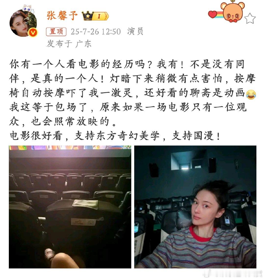 张馨予被电影院按摩椅吓一激灵 张馨予说自己一个人去看了动画电影《聊斋》，灯光暗下