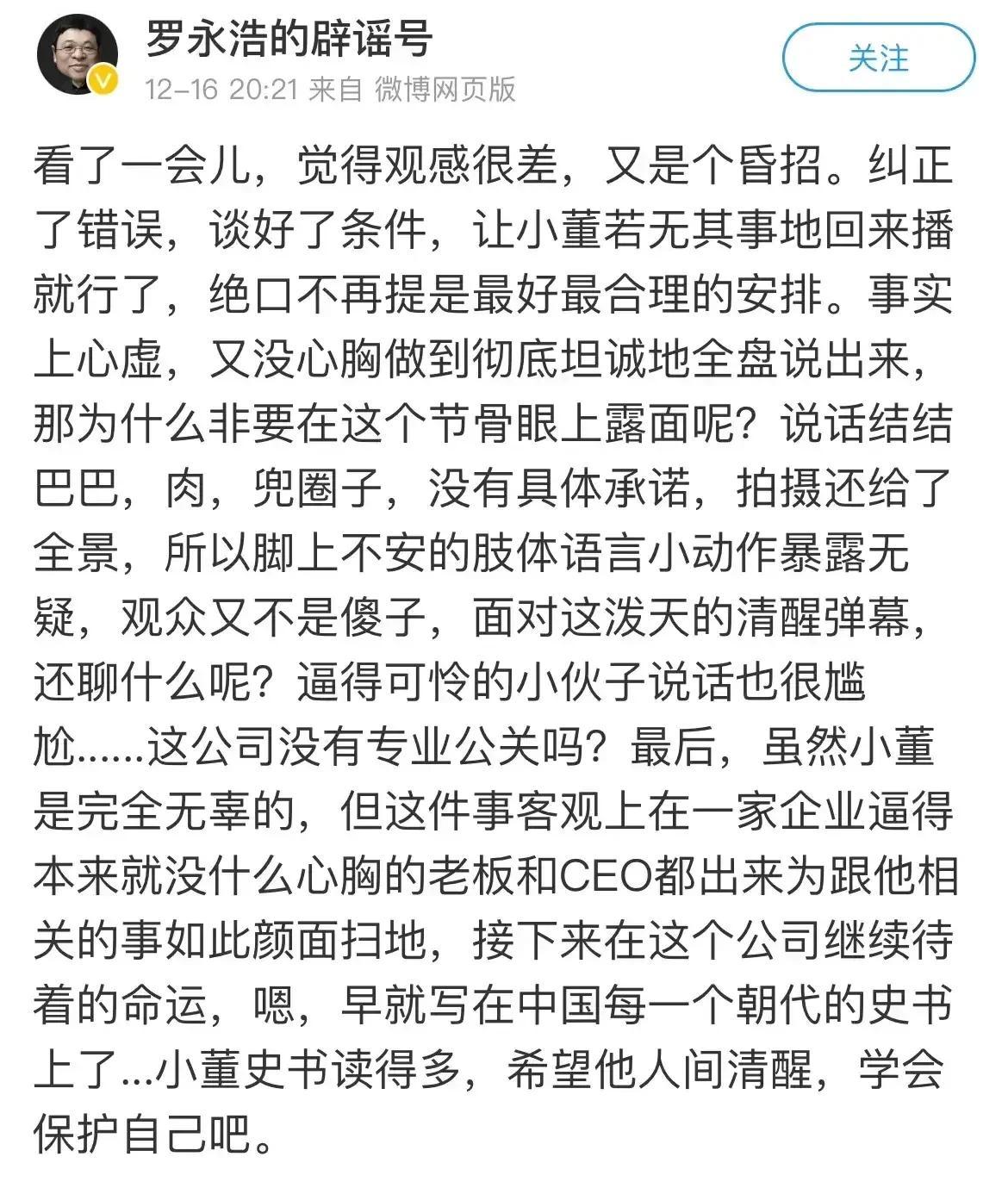 俞敏洪老奸巨猾，董宇辉单纯善良，罗永浩一针见血。