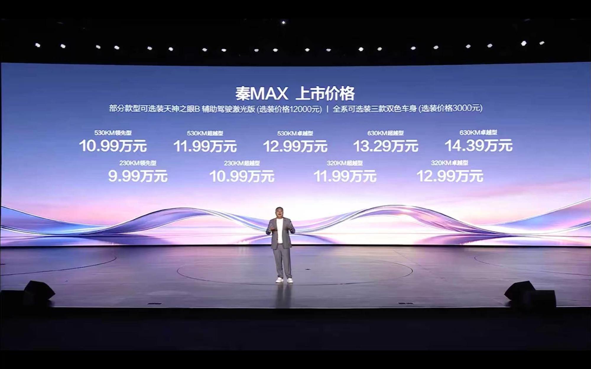 【比亚迪秦MAX上市！10 万级 B 级轿车内卷再升级！】秦 MAX 10 万级
