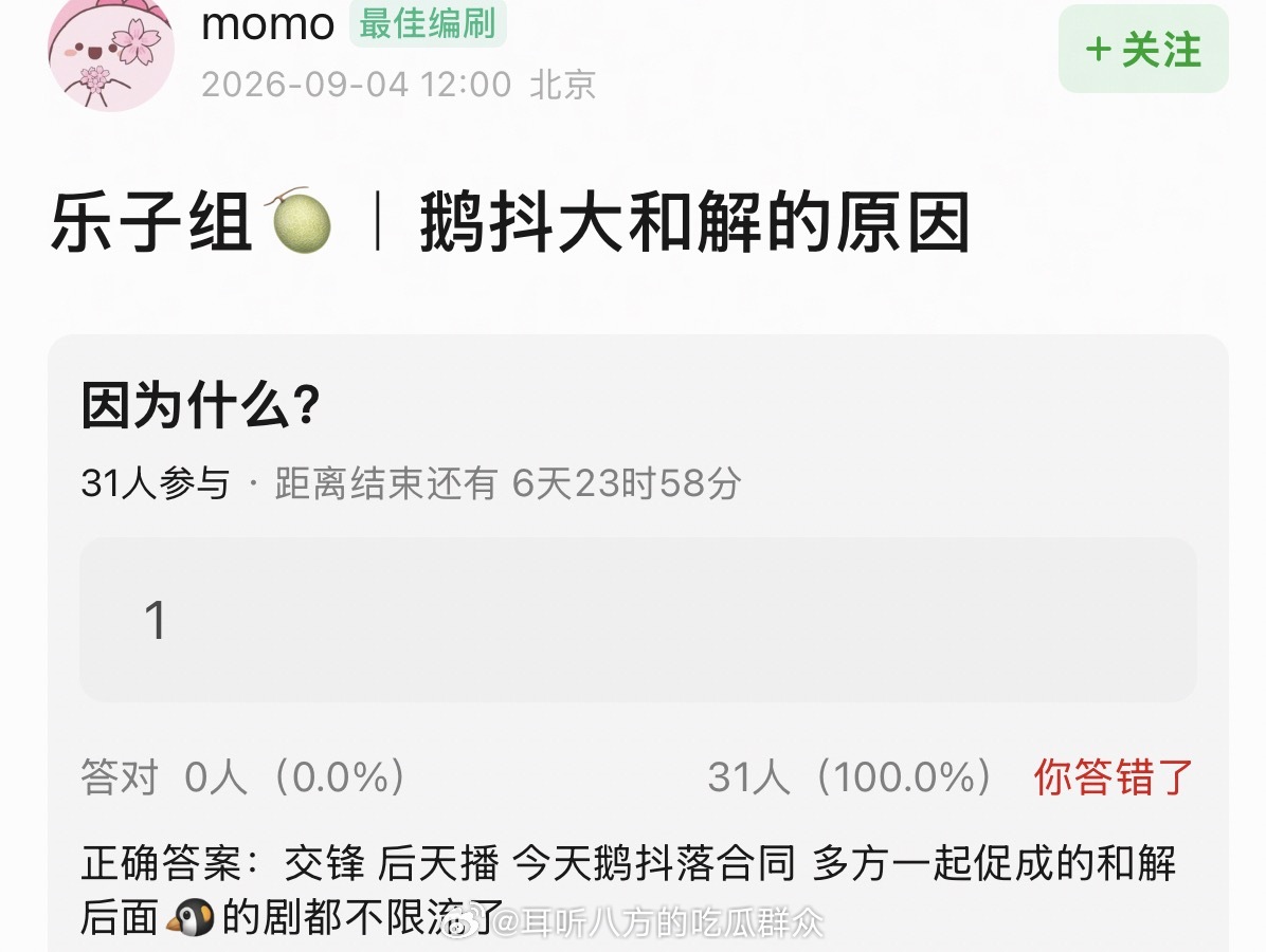 🍉《交锋》 后天播 今天腾讯抖音落合同 多方一起促成的和解 后面🐧的剧都不限