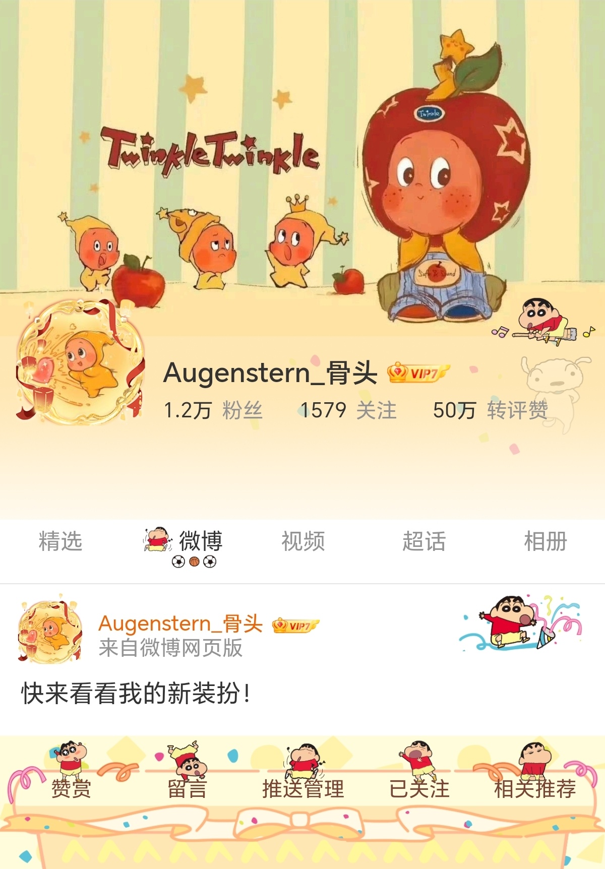 这个小新好萌呀