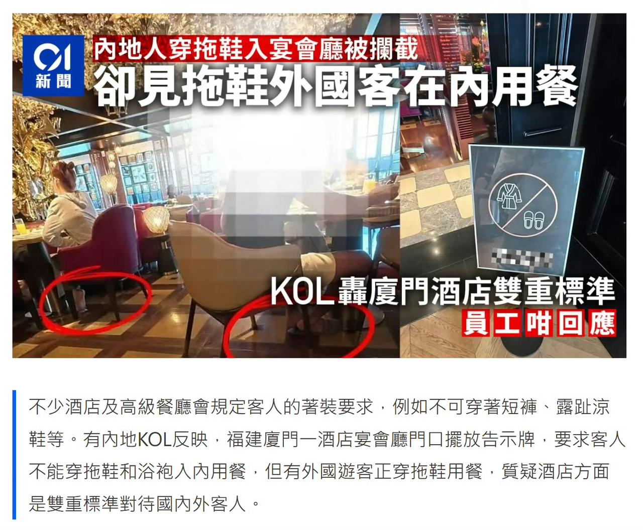 厦门星级酒店（非上海），外国人穿拖鞋吃早餐没问题，中国人被拦下要求换鞋。