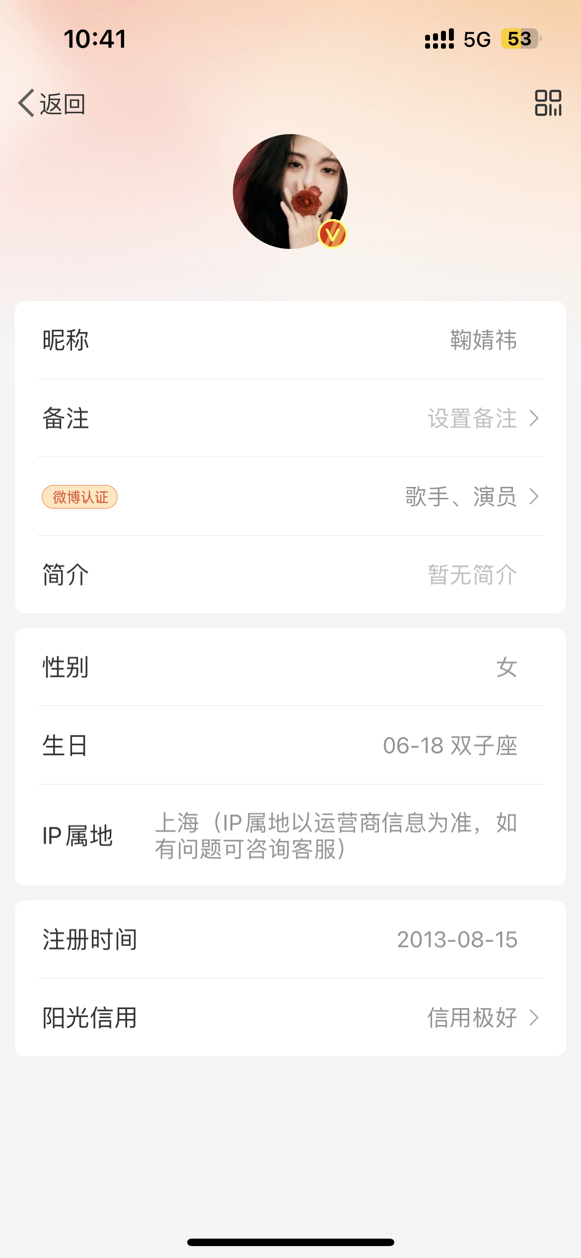#鞠婧祎[超话]# 不是我想蛐蛐你们，请看看我们家小菊花的阳光信用值：极好！极好