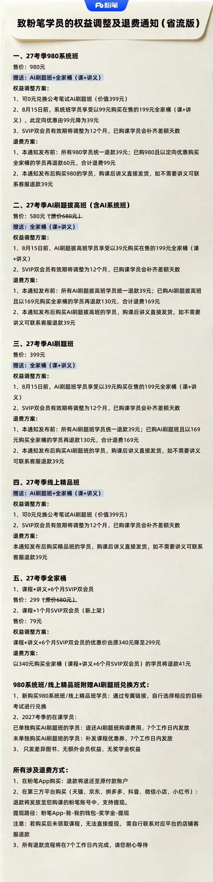 粉笔公告自曝决策失误很大白话的一篇公告信了，简单直接，《不是因为我们良心发现》、