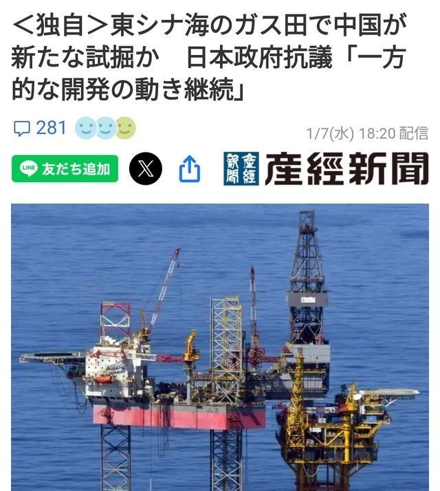 日本又抗议：这次因东海油气田。《产经新闻》报道：日本政府官员于7日接受采访时透露
