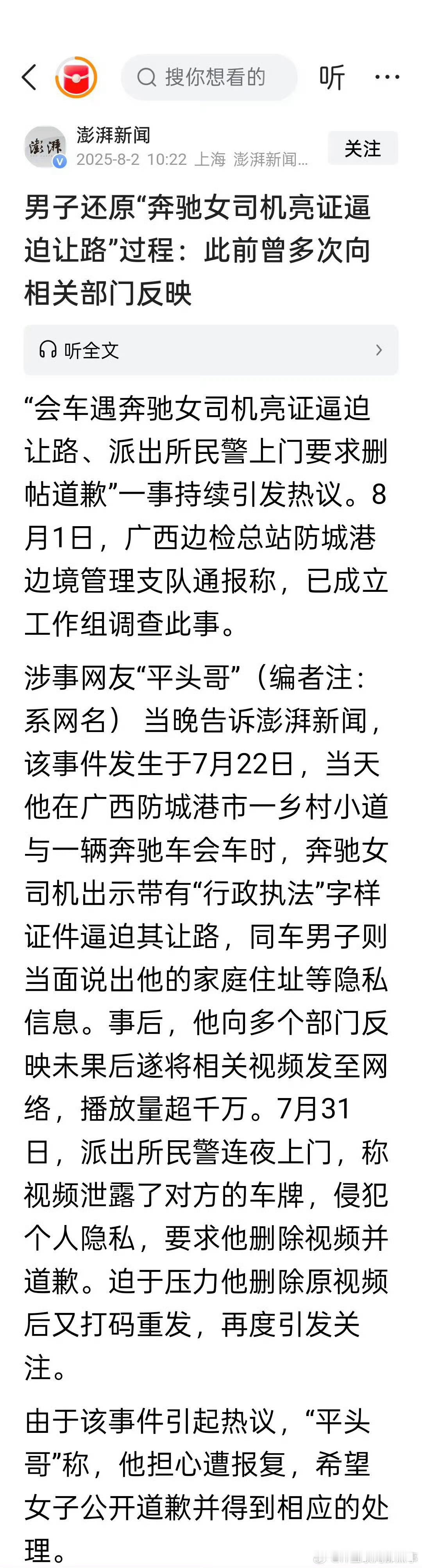 被亮证男子希望纪委介入调查翻了半天，我就想知道。什么人亮的什么证？ ​​​