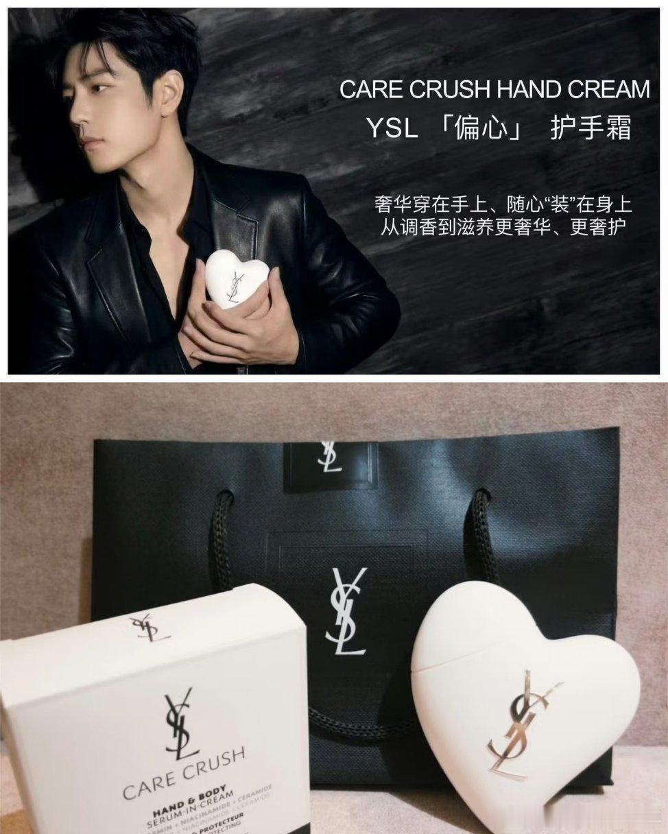 新:肖战YSL“偏心”护手霜！快来了…… 