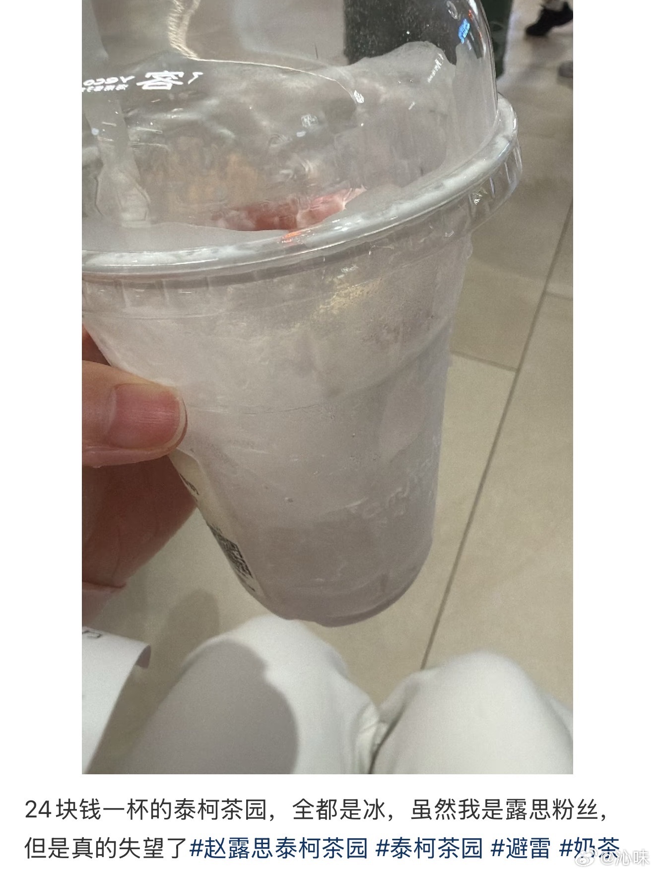 🥩丝都避雷自己家代言的奶茶了 ​​​
