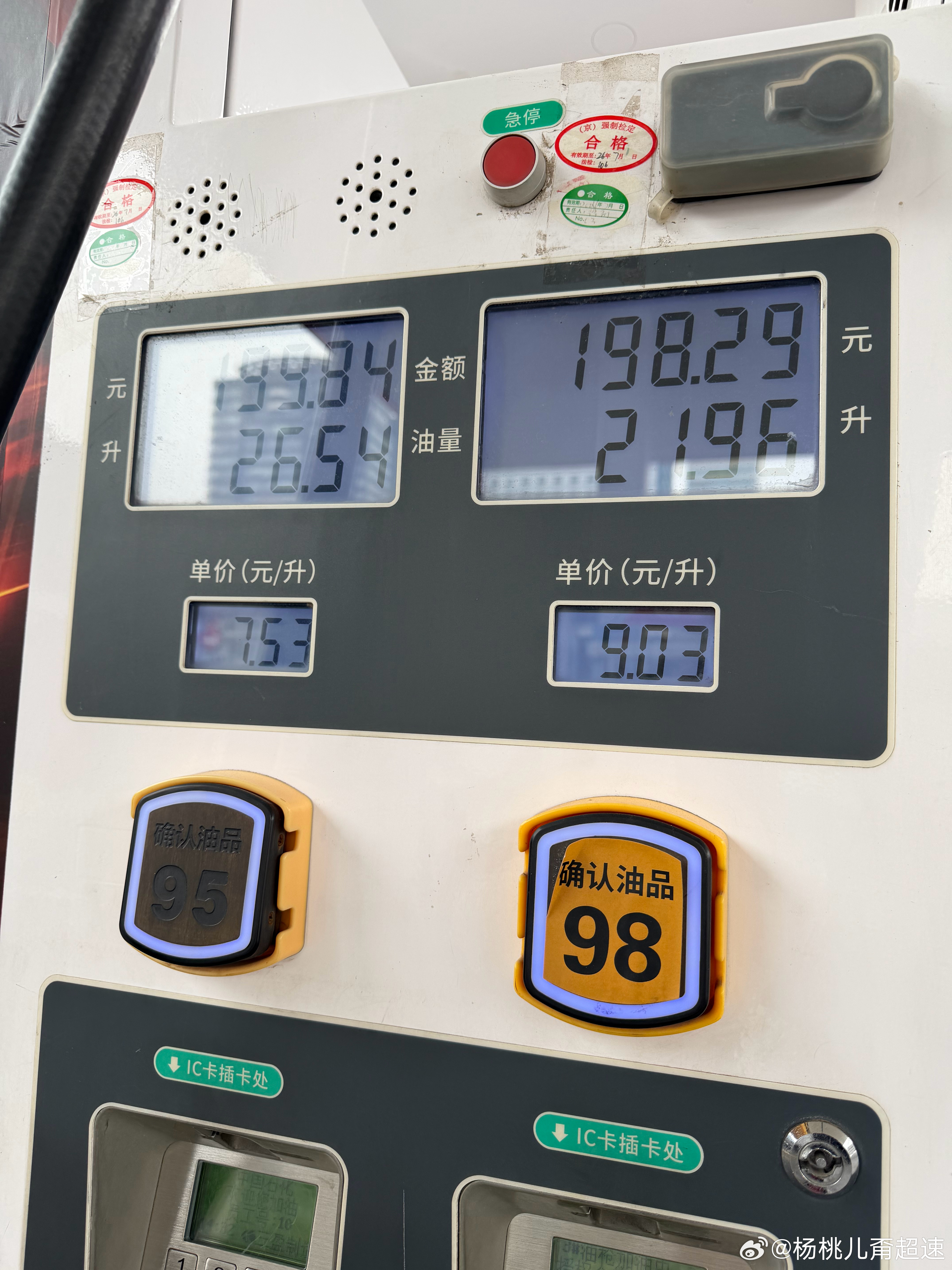 有日子没开油车 没加油了现在中石化逢8加898不每升-0.98了？改成现场领券9