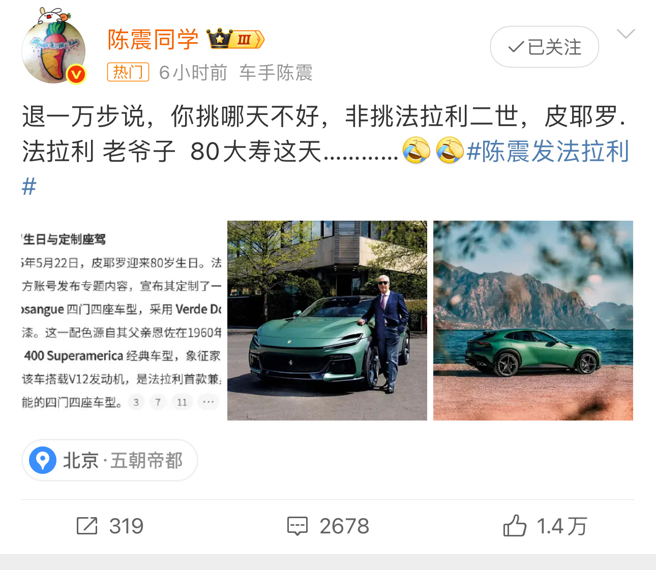 陈震发法拉利-这…… ​​​