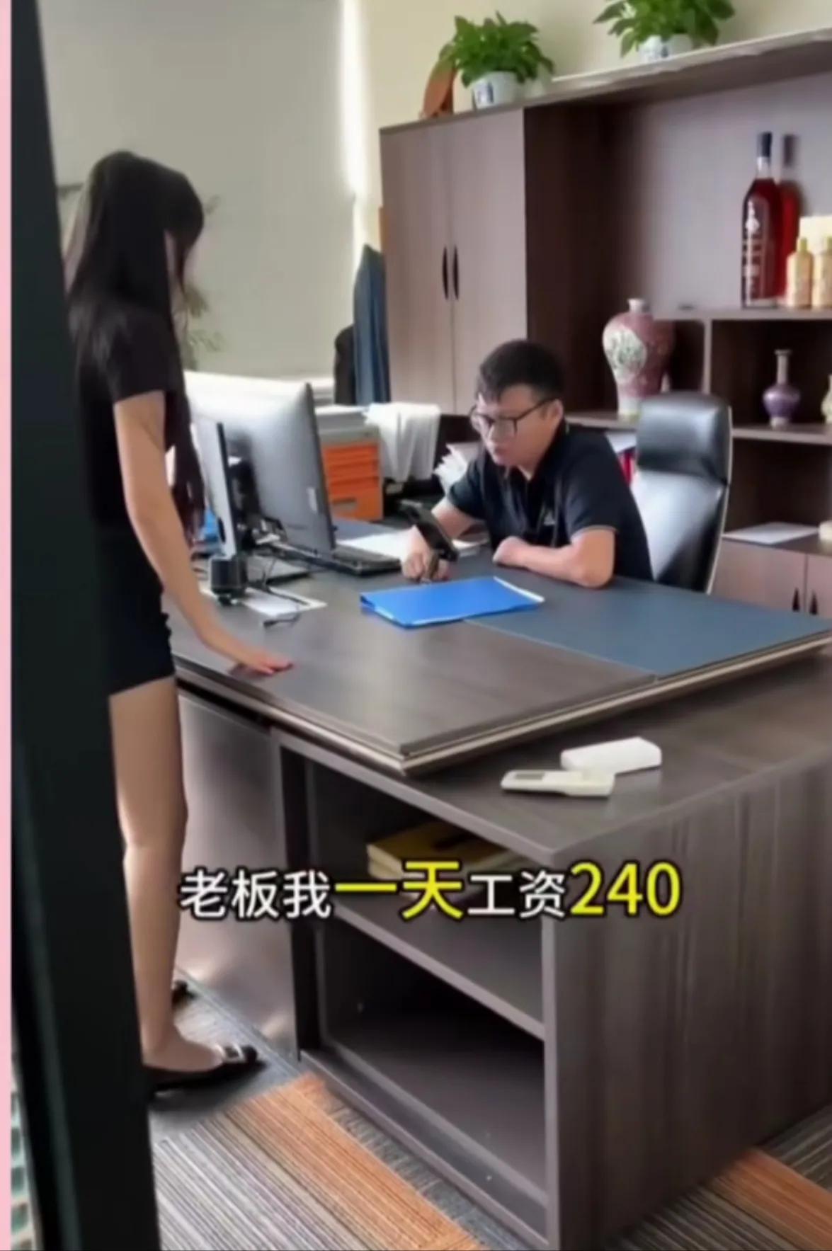 工资表好像是不对

一个高大上的办公室，一个身穿黑色连衣裙的美女正在质问老板：老