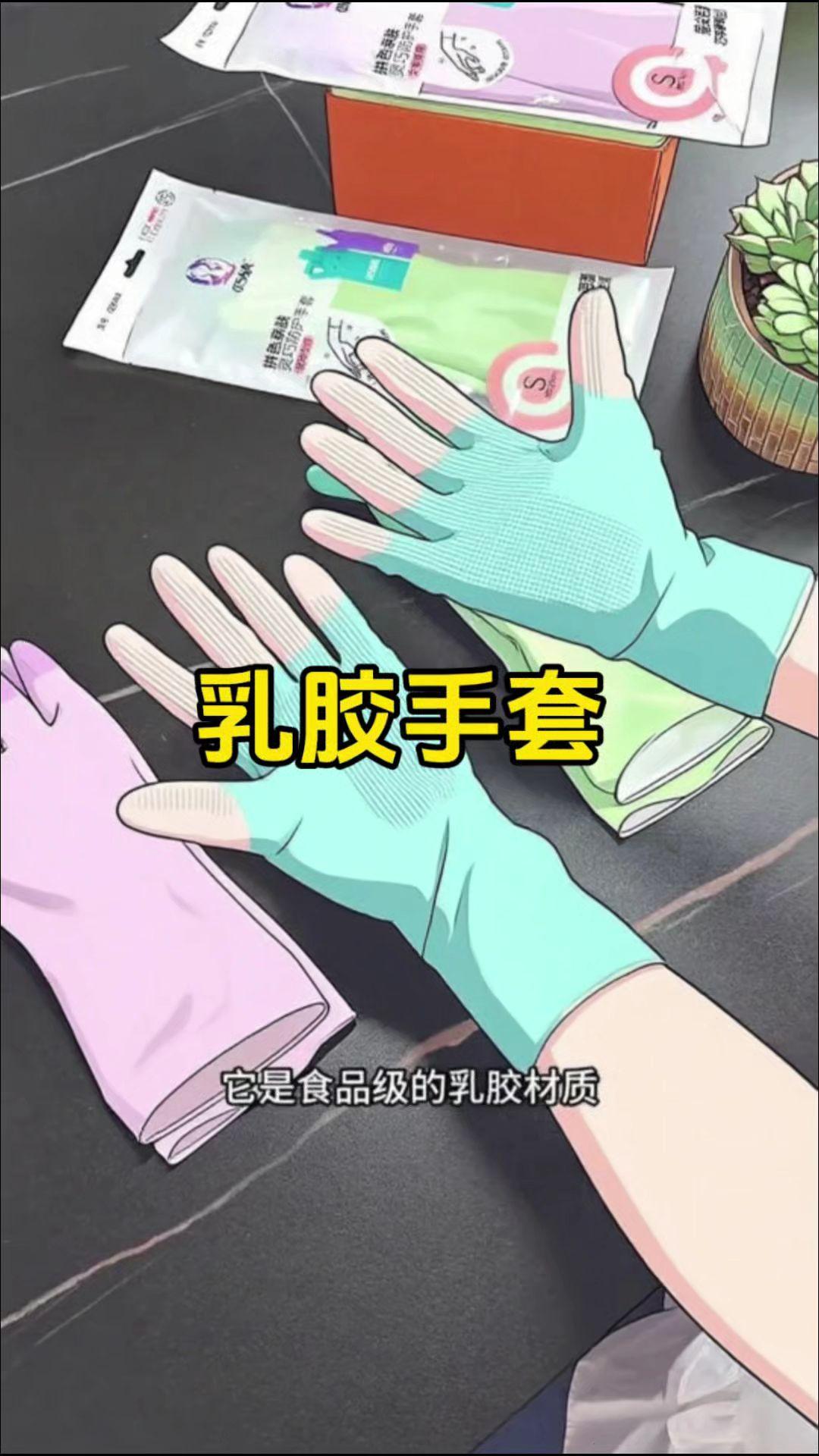 夏天洗碗做家务就戴这种乳胶手套，柔软舒适不闷汗