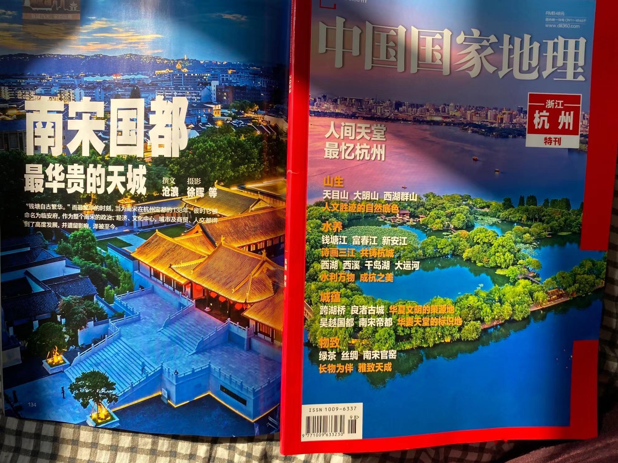 为《中国国家地理杭州特刊》写了南宋国都的文章，也算完成了童年时的一个愿望，感谢编