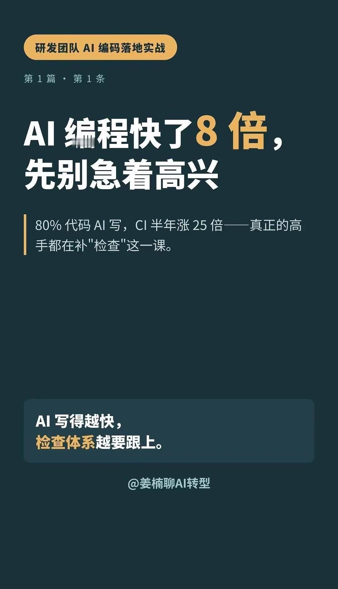 AI编程快了8倍，先别着急高兴。💻我自己平常一直在用AI辅助写代码，亲测它确实