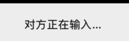 微信聊天为什么会出现对方正在输入微信回应为什么没有已读没有人觉得这个很浪漫吗？触