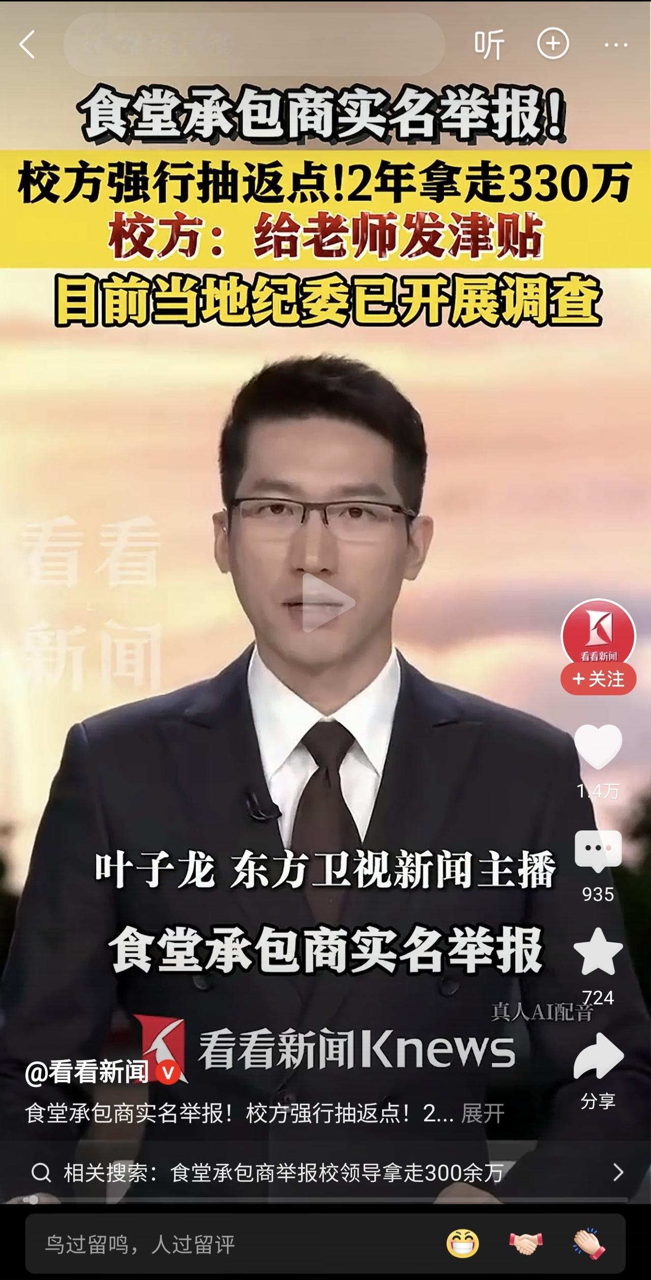 食堂变“抽水机”？学生交的伙食费，竟被学校悄悄刮走15%！

最近河南一所中学的