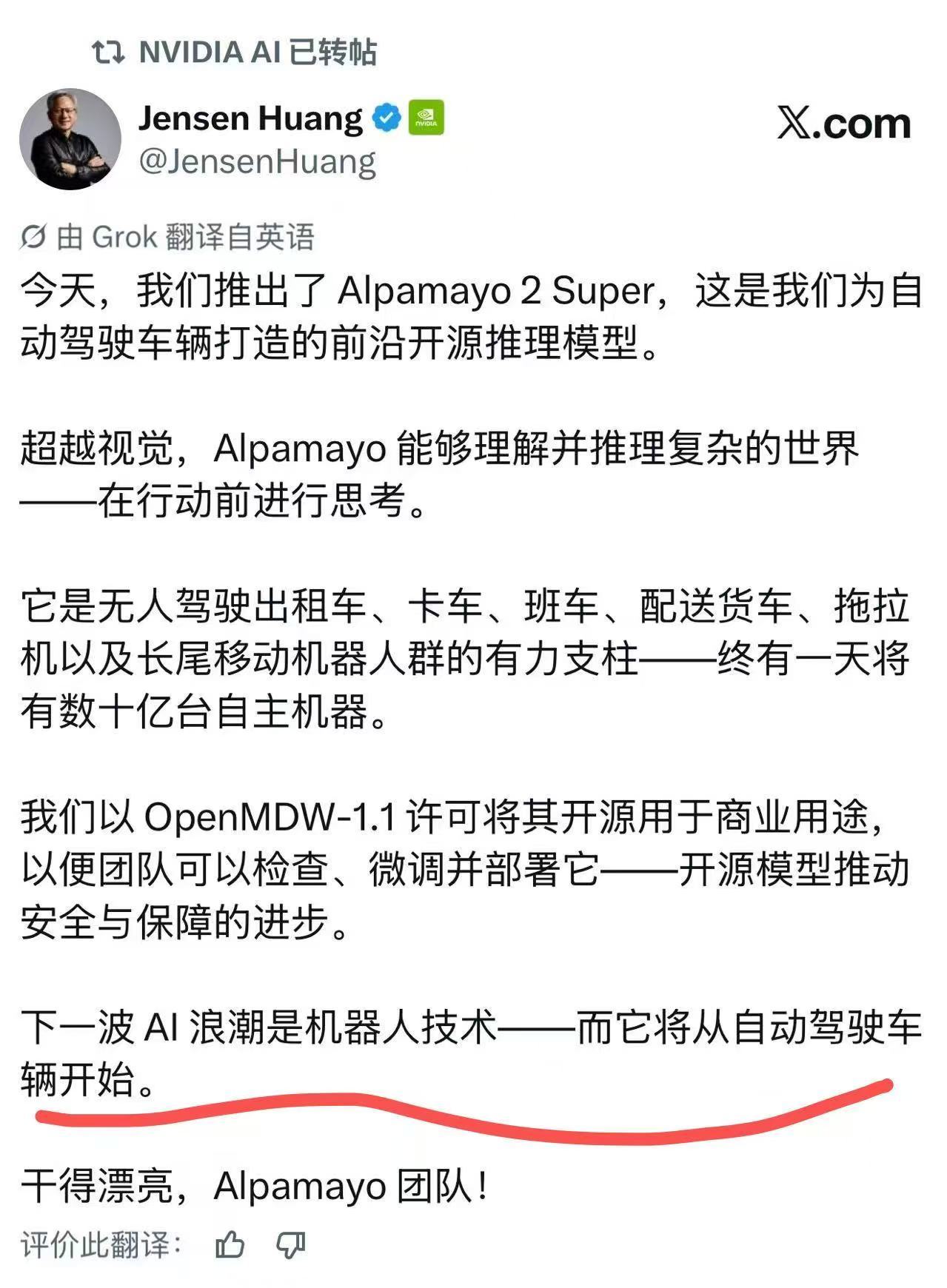 黄仁勋说：下一波AI浪潮是机器人技术，而它将从自动驾驶车辆开始！ 
