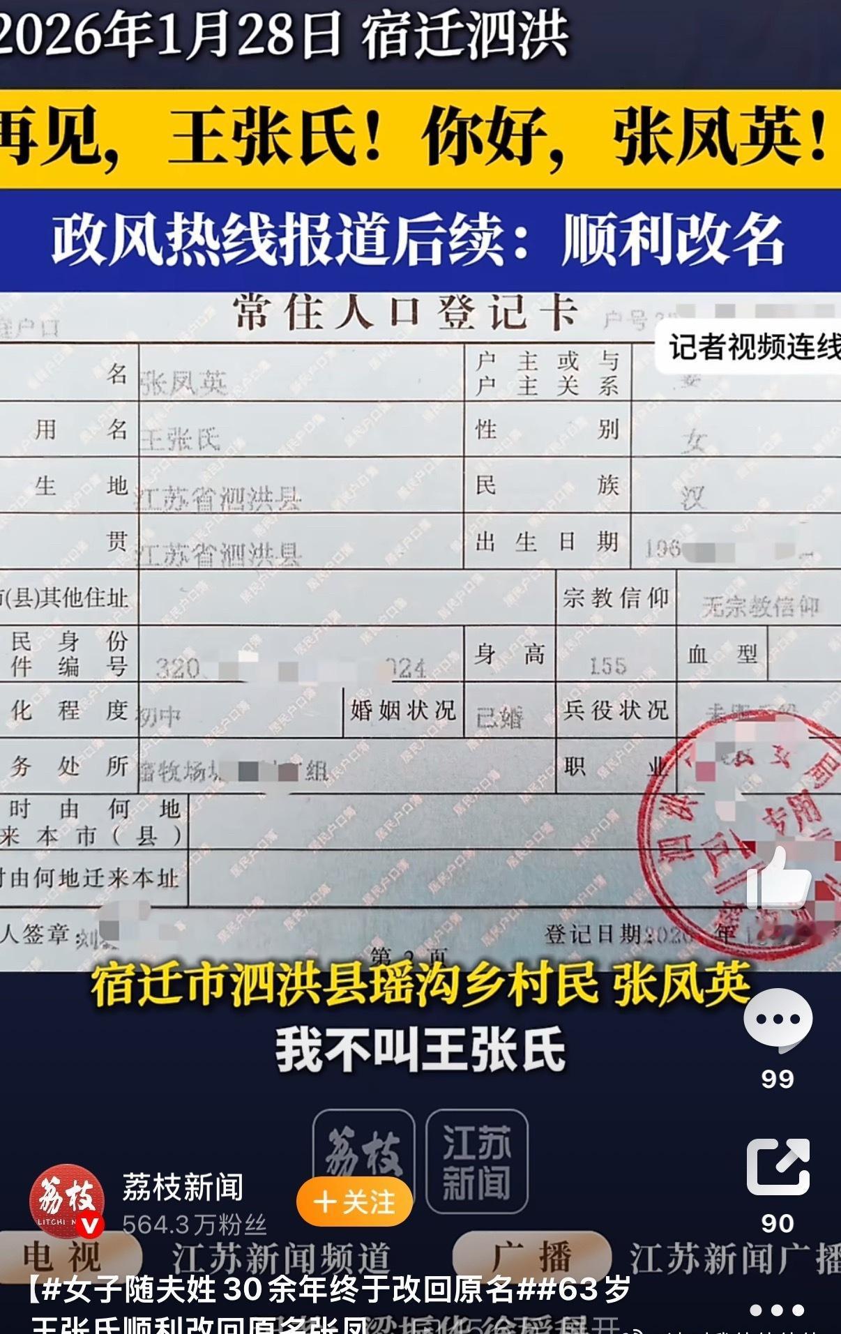 反观国外结婚随夫姓的操作，总觉得有点好笑。明明都2026年了，还要把女性的姓氏直