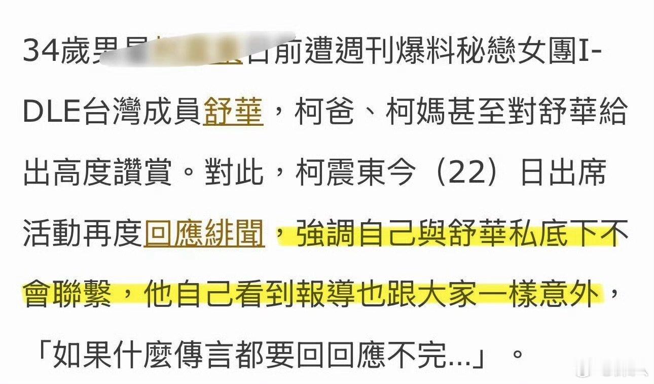 绯闻男友否认与叶舒华恋情叶舒华绯闻男友否认恋情 叶舒华绯闻男友否认恋情，根本没联