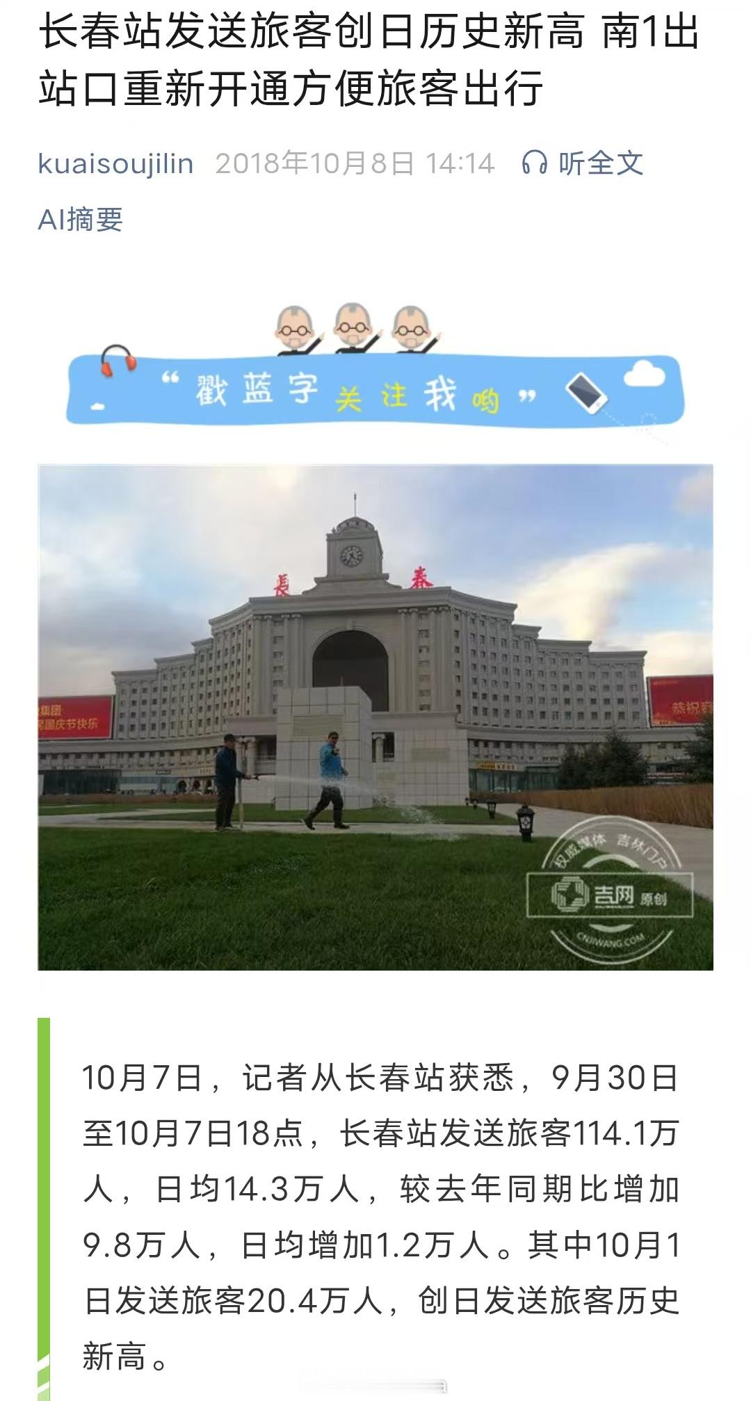 截至2026年10月7日，中国铁路车站单日发送旅客最高纪录排名。       本