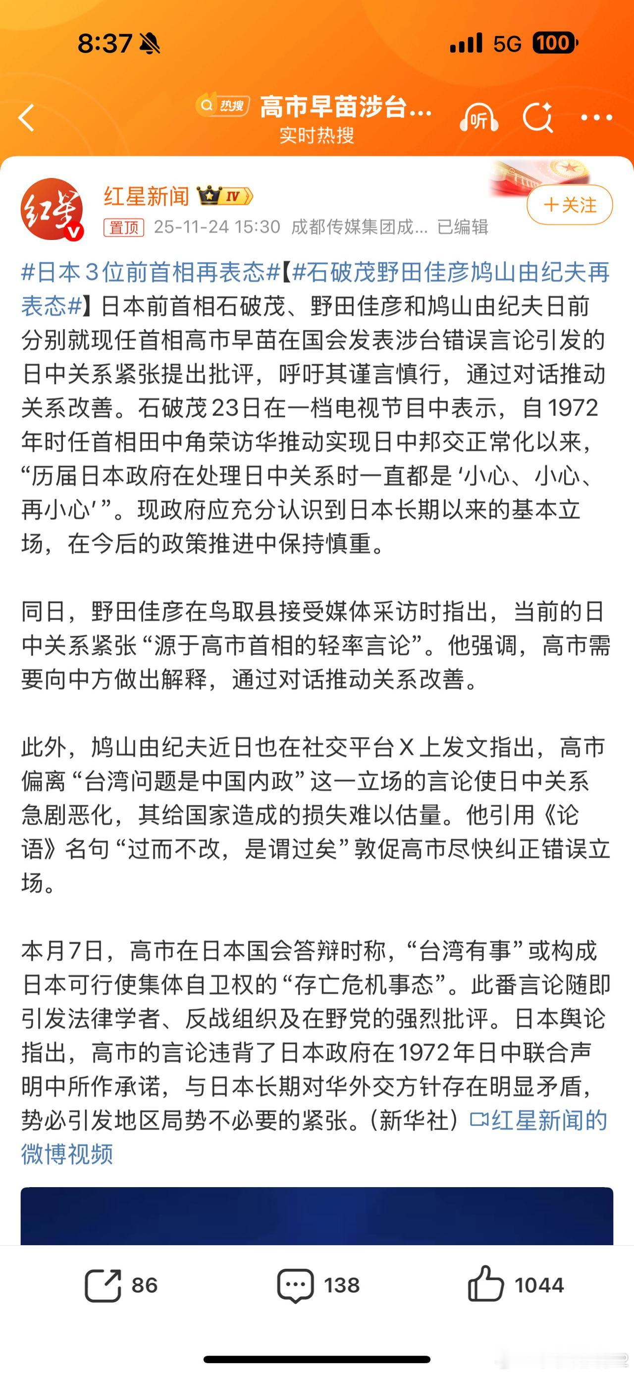 三位前首相鸠山由纪夫、野田佳彦和石破茂，再次对搞事小苗发出警告。但估计搞事小苗左
