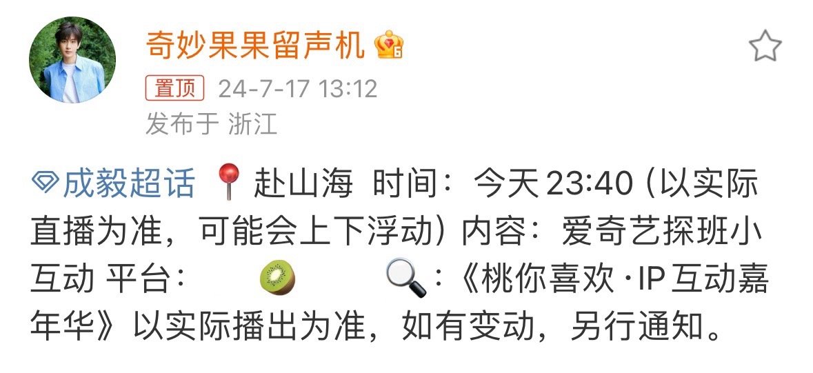 #赴山海探班直播#赴山海今晚探班直播！能看到新鲜的秋水哥哥啦！退一万步说真的不能