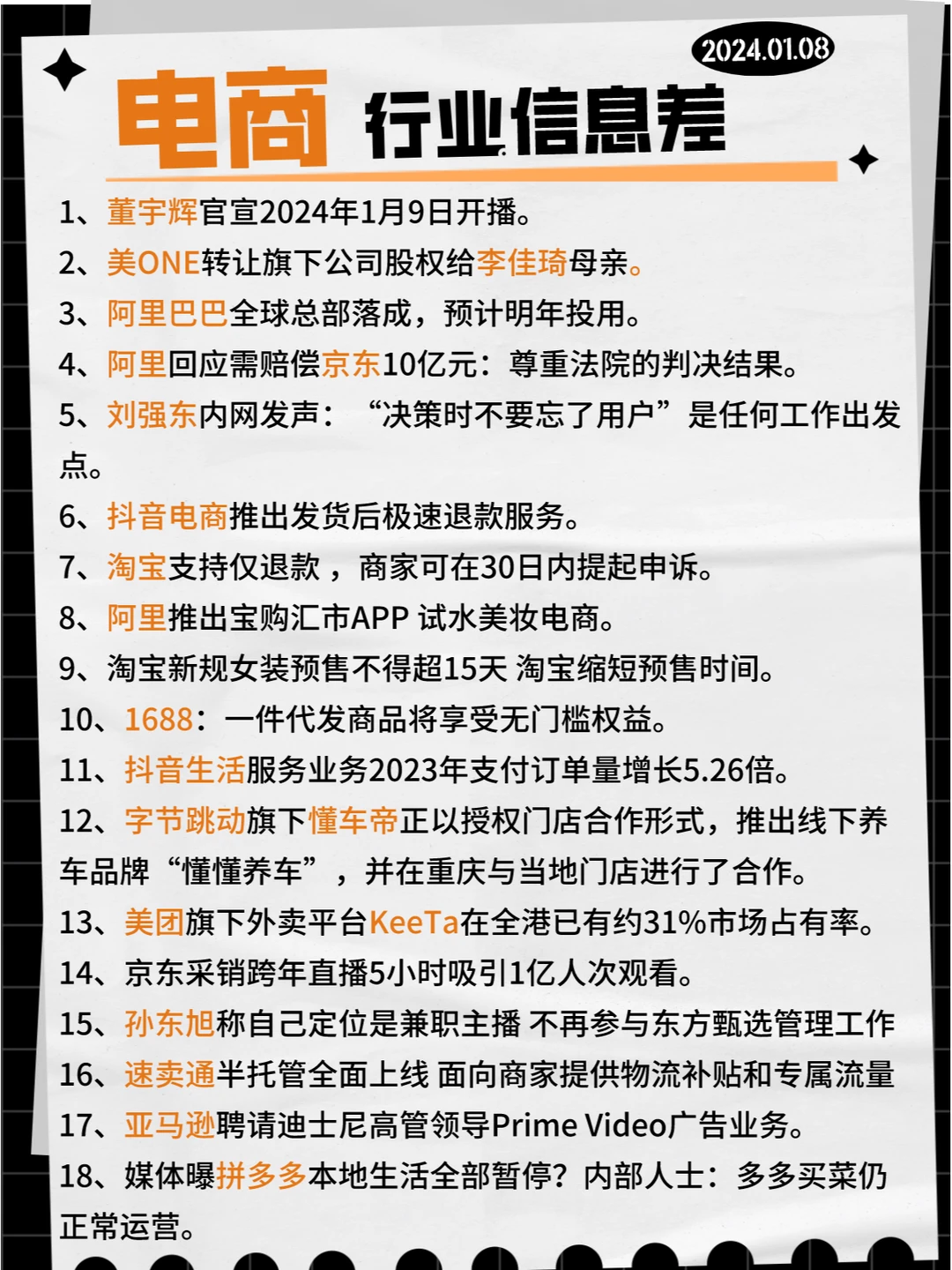 【电商】行业信息差