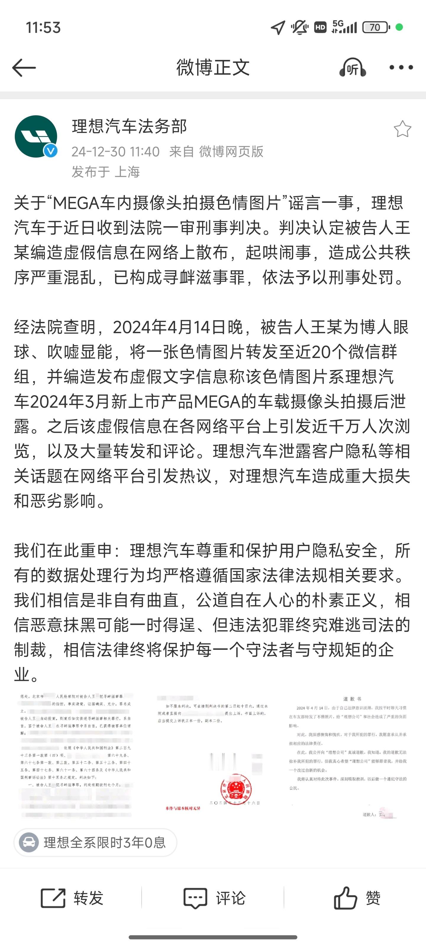 理想法务部消息，造谣MEGA车内拍摄色情图片的那个人被判7个月有期徒刑，法务部重