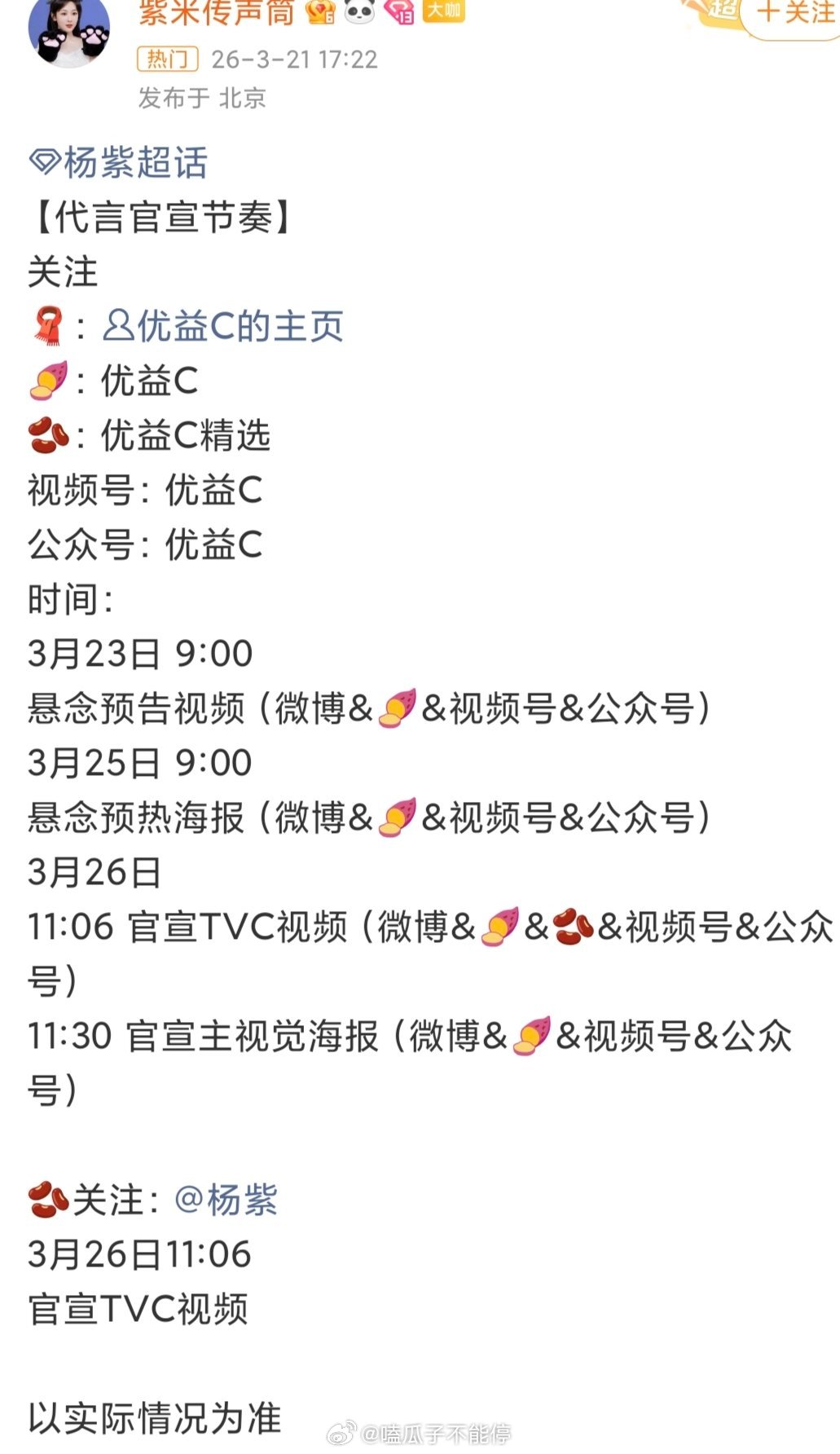 杨紫又一个新代言要来了 