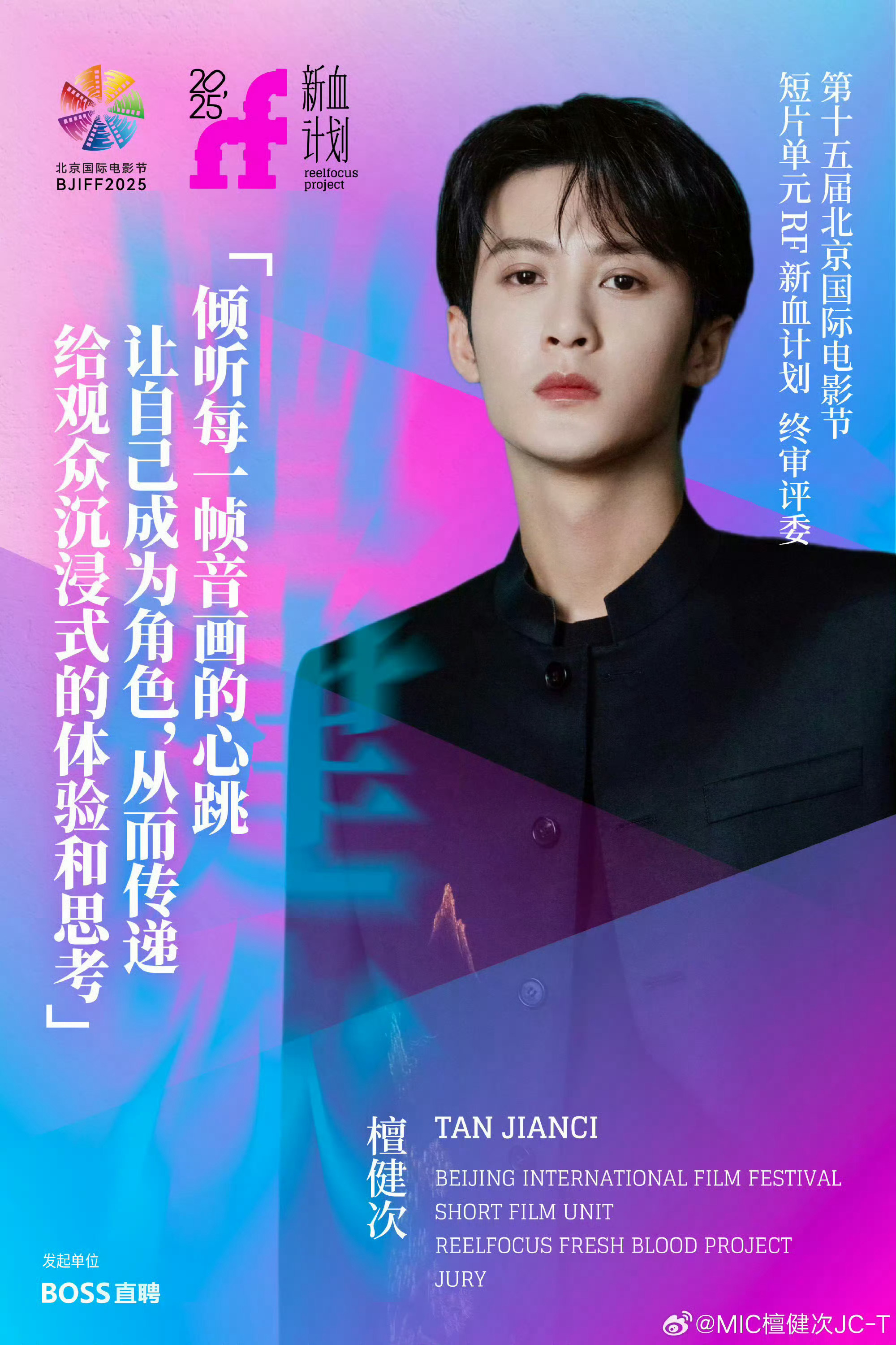 北影节宣传推广大使檀健次 第十六届北京国际电影节官宣担任宣传推广大使，此前曾担任