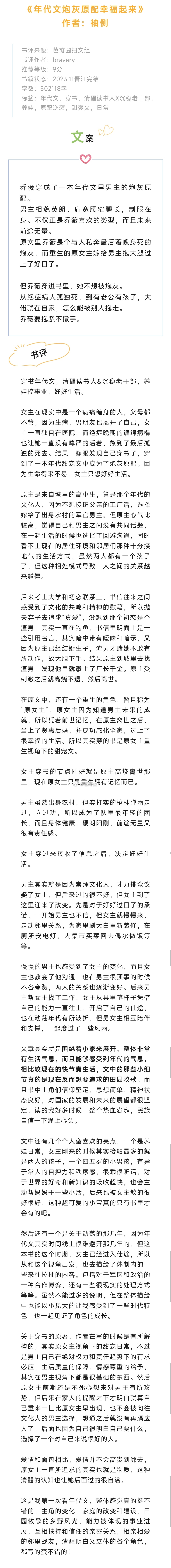 #芭莳圈推文[超话]##这小说真的嘎嘎好看##错过后悔的高品质书单# 《年代文炮