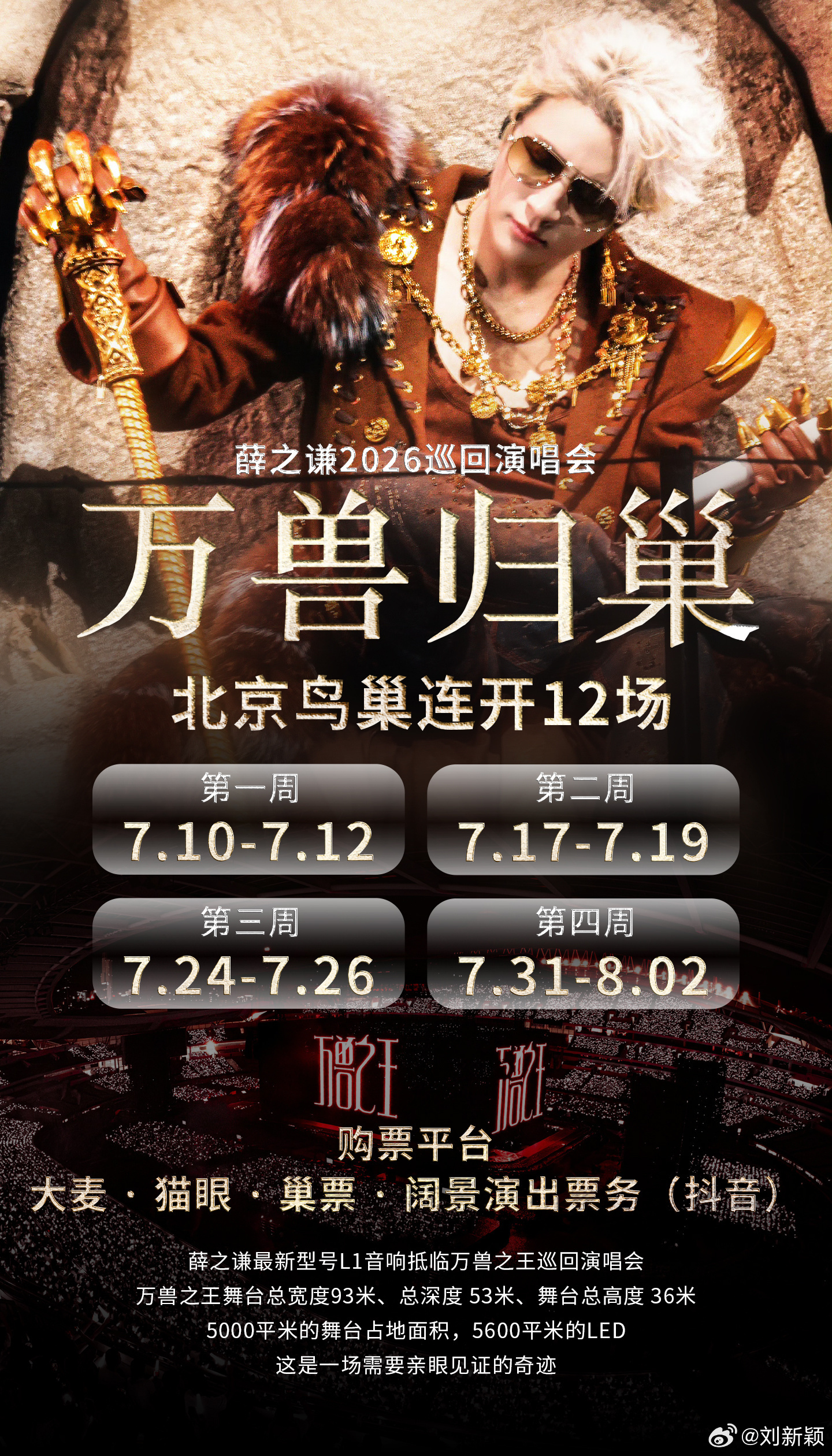 薛之谦鸟巢连开12场，然后我竟然错过了抢票…… 