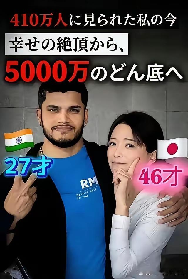 日本46岁大妈通过INS在印度找到了自己的27岁真爱！

他们先是在INS上认识