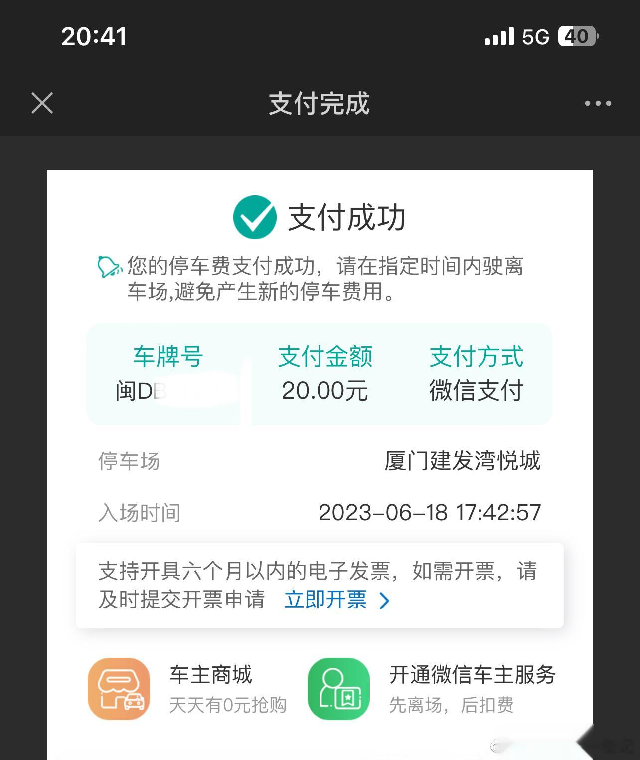 感觉目前厦门就比较牛，停车费只有免费0.5个小时！如果没记错，最早之前免费2个小