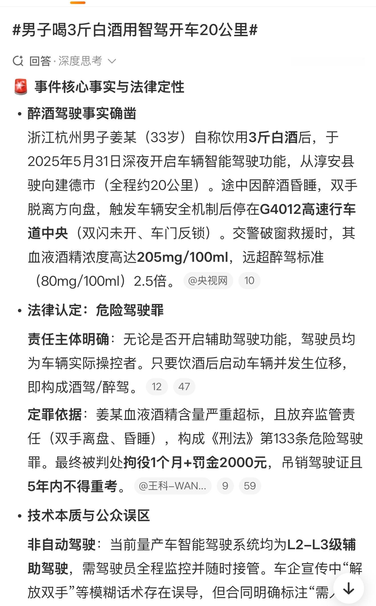 男子喝3斤白酒用智驾开车20公里真离谱啊！不管是厂商还是官媒一直在强调，现阶段智