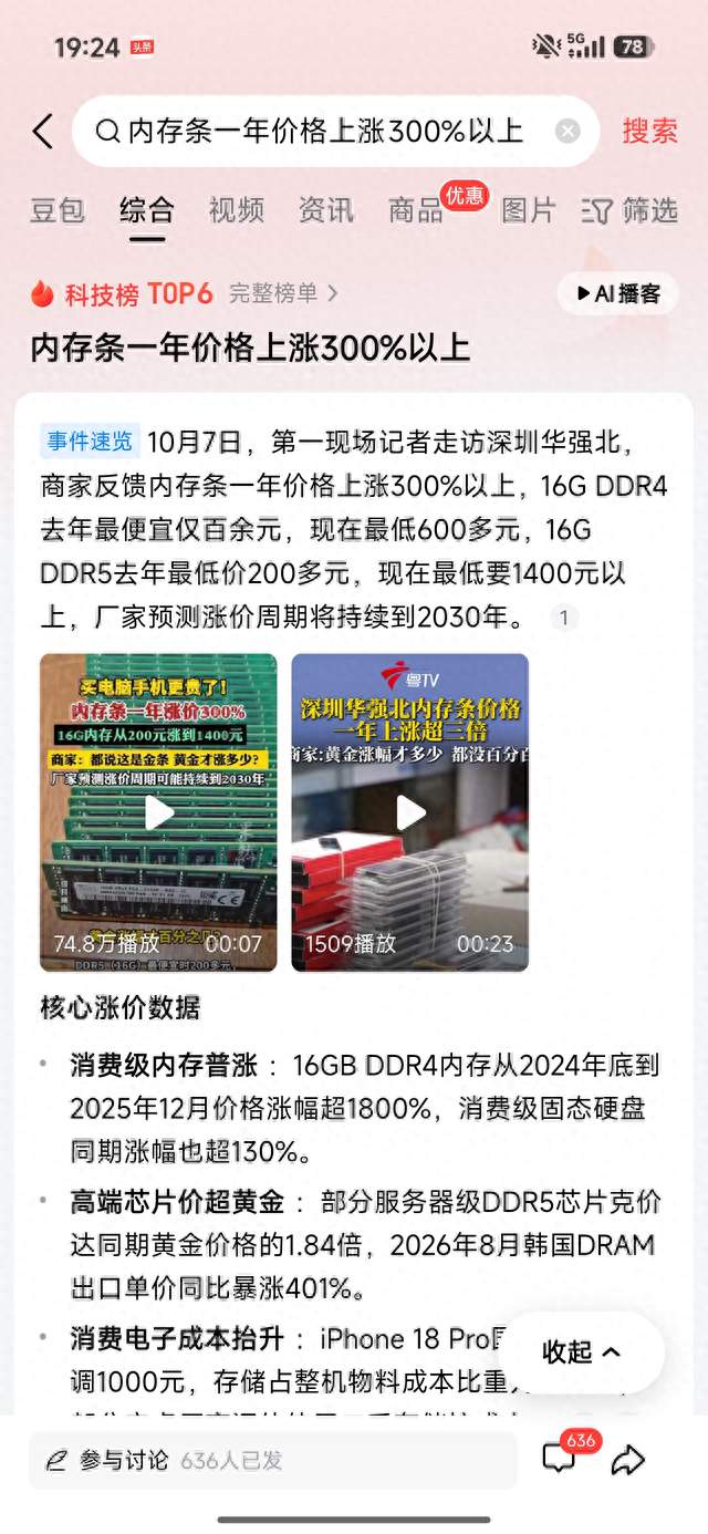 AI狂飙让穷人买单？内存暴涨300%，中国老百姓连手机都换不起了