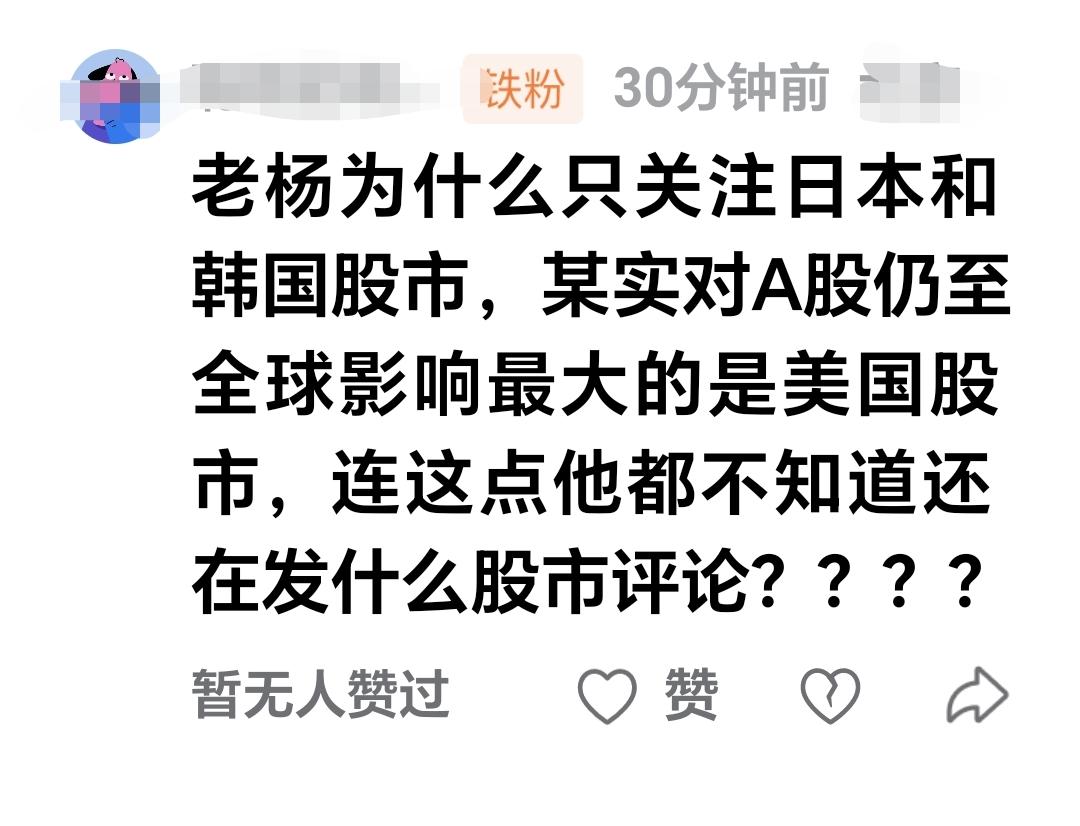 基金：为什么只关注日本和韩国股市，其实，对A股仍至全球影响最大的是美国股市，连这