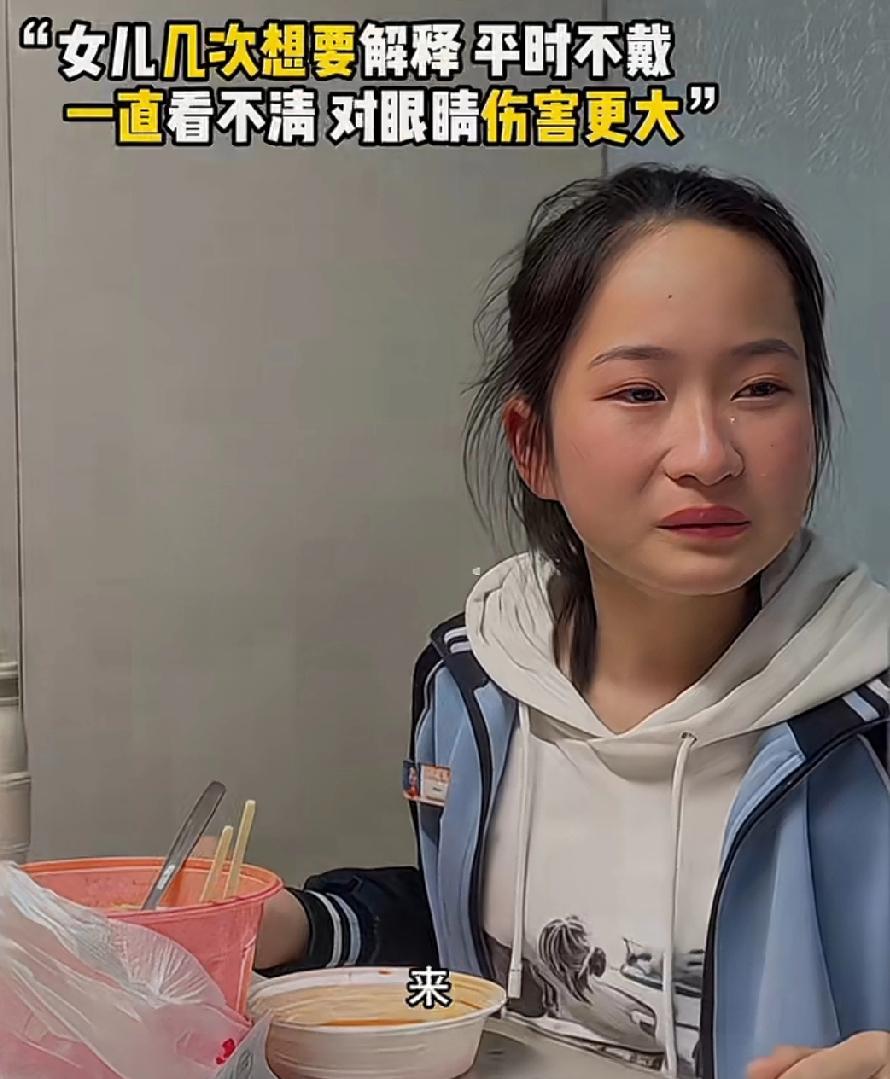 碰到认知低的父母，孩子也只有被气哭的份。孩子近视了，向父母请求想要配一副眼镜。