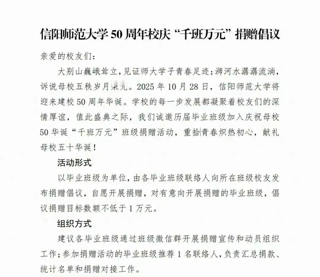 没有知名毕业生大捐款，只能聚沙成塔，结果坍塌。信阳师范大学针对往年毕业生发起50