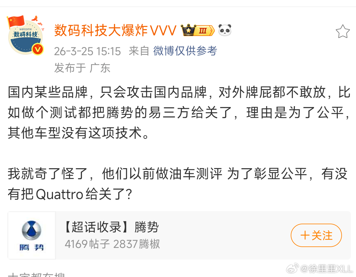 谁做的什么测试把易三方关掉了？易三方是个整车三电机智能控制技术平台，哪有什么易三