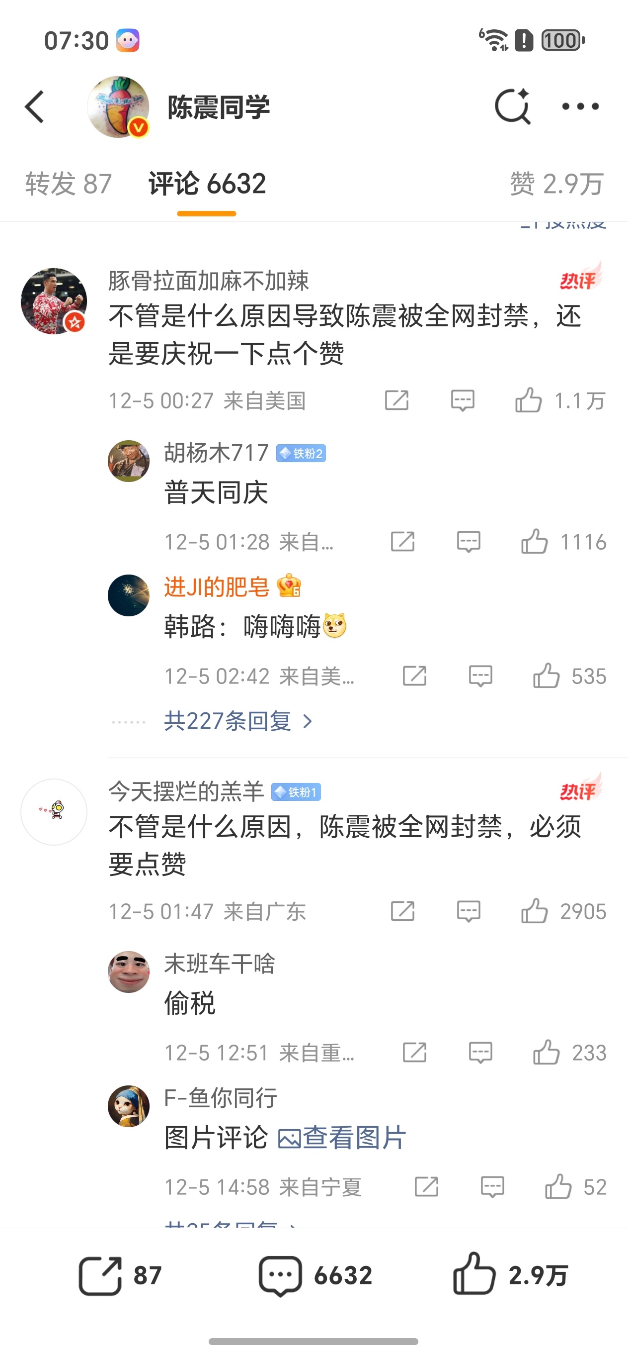 陈震风景评论区画风基本一致还是香港捐款这事闹得太难看虽然后续发了道歉微博但，真就