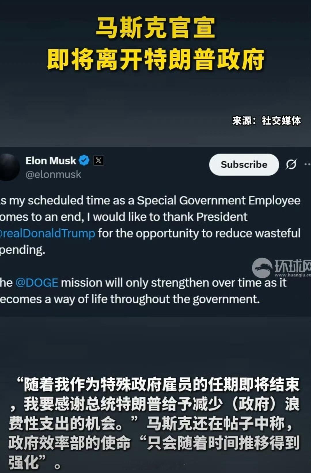 马斯克宣布将离开特朗普政府作为“特殊政府雇员”的任期即将结束[二哈] ​​​