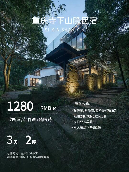 重庆·寺下山隐｜百年古道旁的山野禅意民宿