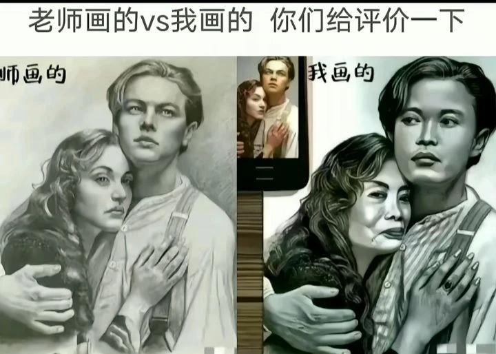 我画的和老师画的区别大吗？！