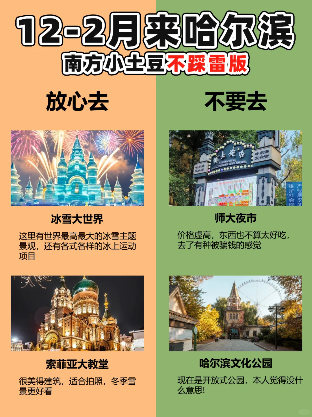 听劝🙏12-2月来哈尔滨的姐妹🐴住！